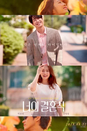 Твоя свадьба  онлайн