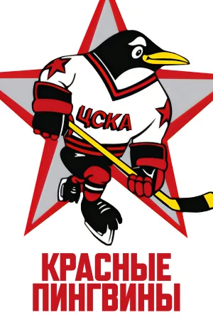 Красные пингвины  онлайн