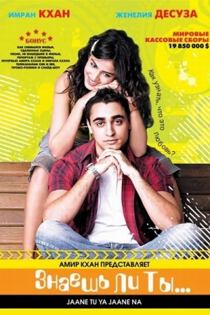 Знаешь ли ты...  онлайн