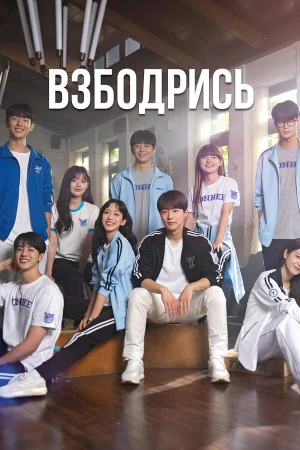 Не сдавайся! 1 сезон онлайн