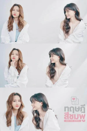 Розовая теория 1 сезон онлайн