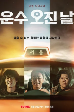 Чертовски счастливый день 1 сезон онлайн