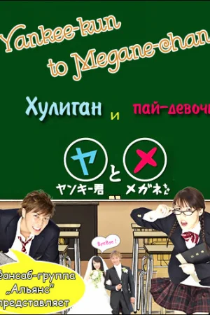 Хулиган и пай-девочка 1 сезон онлайн