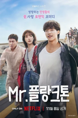 Мистер Планктон 1 сезон онлайн