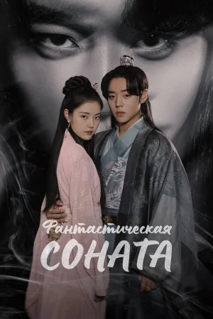 Любовная песнь иллюзий 1 сезон онлайн