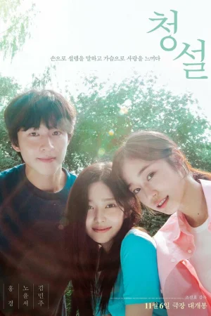 Услышь меня  онлайн