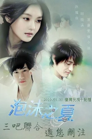 Лето мыльных пузырей 1 сезон онлайн