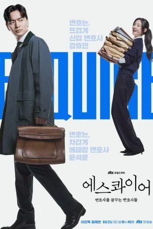 Эсквайр 1 сезон онлайн