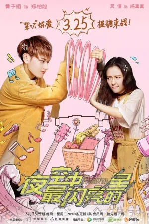 Самая яркая звезда на ночном небе 1 сезон онлайн