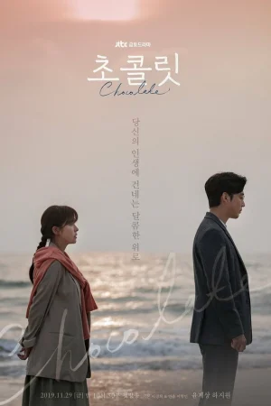 Шоколад 1 сезон онлайн