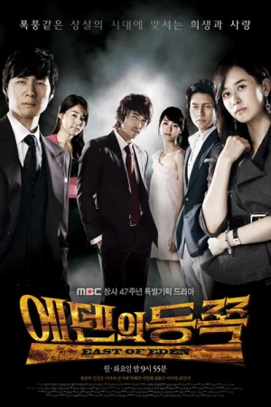 К востоку от рая 1 сезон онлайн