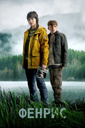 Фенрис 1 сезон онлайн