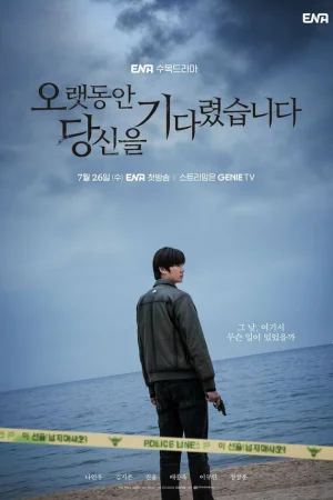 Я долго тебя ждал 1 сезон онлайн