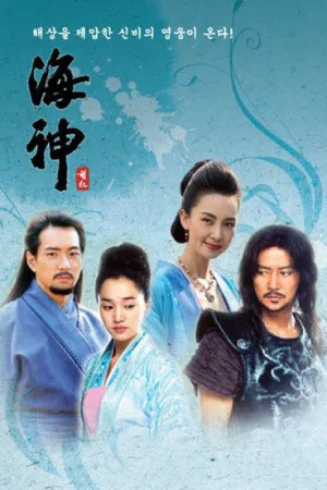 Владыка морей 1 сезон онлайн