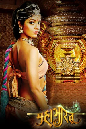 Махабхарата 1 сезон онлайн