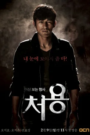 Чхо-ён 1-2 сезон онлайн